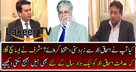 Pervaiz Musharraf is Revealing Teal About Ishaq Dar's Money Laundering