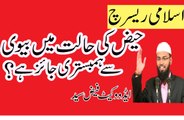 Haiz( Menses) ki Halat Main Bivi Say Humbistari Karna Haram ha? By Adv. Faiz Syed
