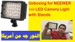 النور جه من أمركياl Unboxing for NEEWER 160 LED CN-160 Dimmable Ultra High Power Panel Digital Camera Light