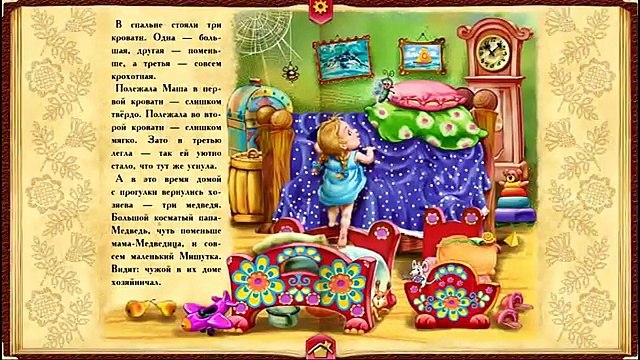 Три медведя. Мультик для детей по мотивам известной сказки. Для мальчиков и девочек.