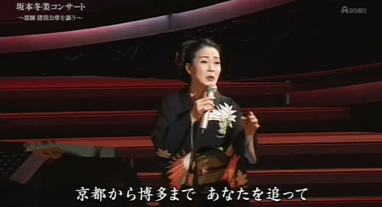 京都から博多まで　　坂本冬美