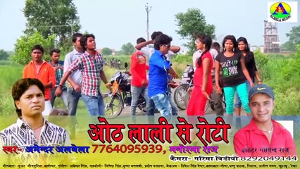 Hot lali Se Roti Bor Ke