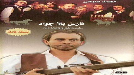 مسلسل فارس بلا جواد | الحلقة | 40