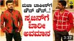 Maja Talkies - Srujan vs Pratham Fans Big Fight - ಮಜಾ ಟಾಕೀಸ್ ಗೆ ಡೌನ್ ಡೌನ್...! ಸೃಜನ್ ಗೆ ಬಾರೀ ಅವಮಾನ - YouTube