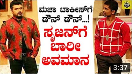 Maja Talkies - Srujan vs Pratham Fans Big Fight - ಮಜಾ ಟಾಕೀಸ್ ಗೆ ಡೌನ್ ಡೌನ್...! ಸೃಜನ್ ಗೆ ಬಾರೀ ಅವಮಾನ - YouTube