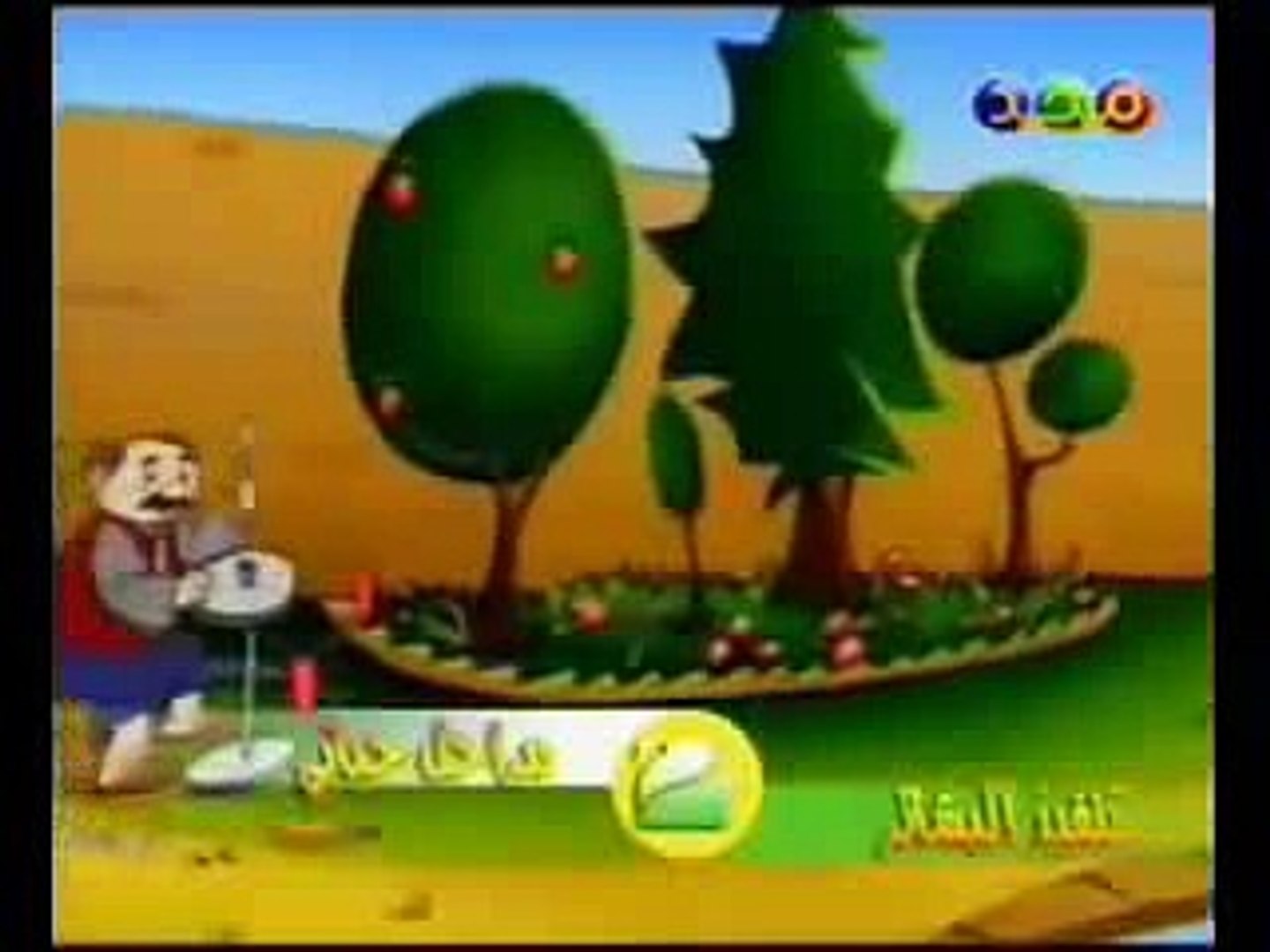 أغاني قناة المجد للأطفال الكبار مراحل الحياة فيديو الحركة اليومية