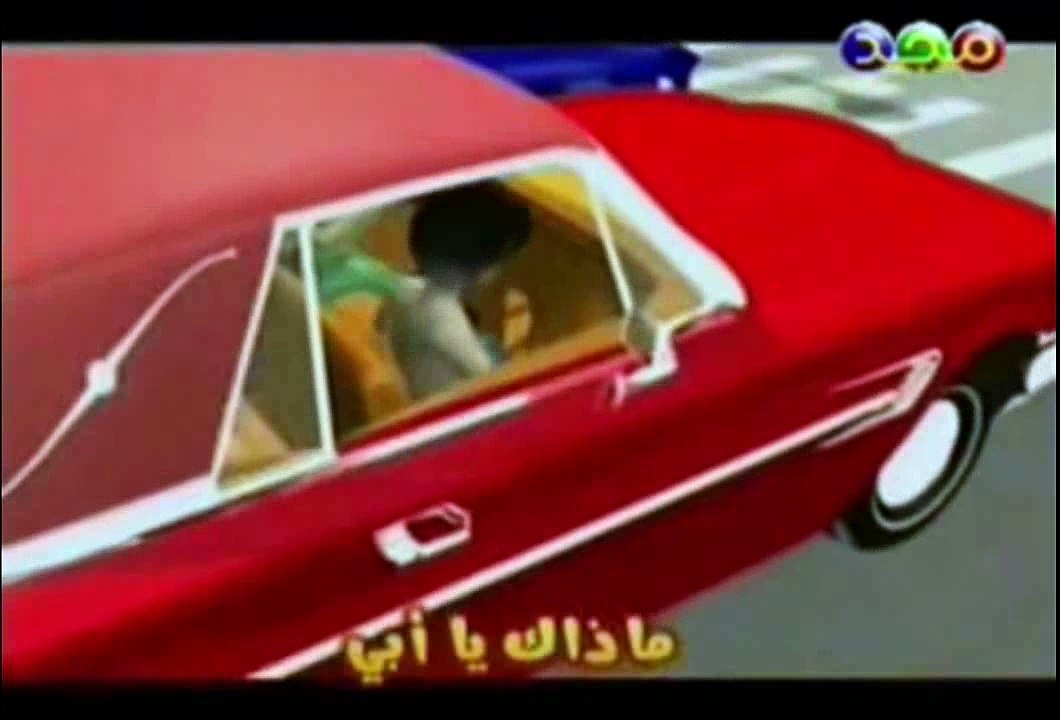 أناشيد قناة المجد للأطفال القديمة -- إشارة المرور
