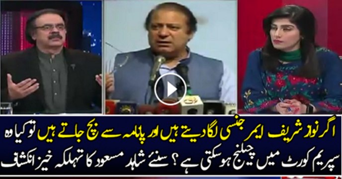 Agar PM Emergency Lagte Hain Tu Kia Woh SC Mein Challenge Hosakti hai..Dr Shahid Masood Telling