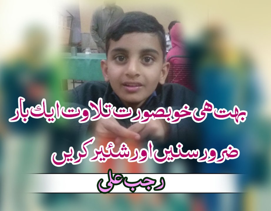 Cute Boy Reciting Holly Quran Beautiful Voice surah nasr by rajab ..