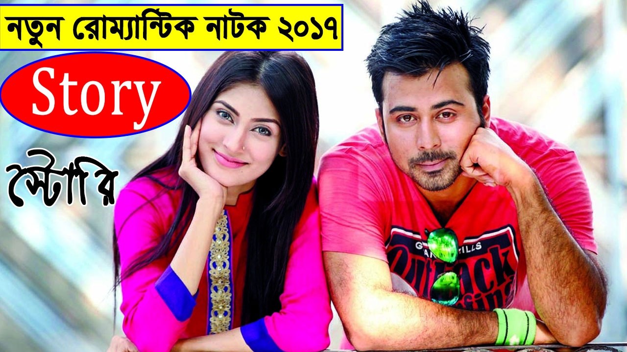 Bangla Natok 2017 - Golpo - ft.Nisho,Mehjabin HD