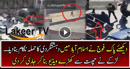Pak Army Stopped an Attack in Islamabad