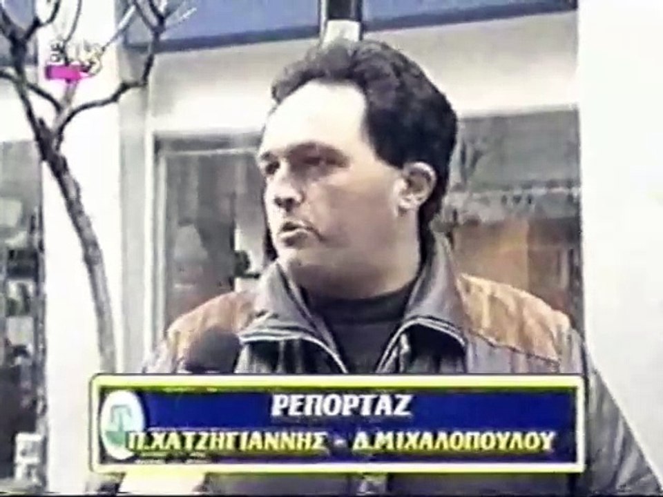 24η Παναιτωλικός-ΑΕΛ 2-0 (άνευ αγώνα) 1998-99  Η γνώμη του κόσμου (ΕΤ3)