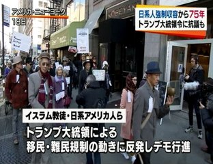 【日系人強制収容から75年】トランプ大統領令にNYで抗議