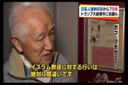 【日系人強制収容から75年】トランプ大統領令にNYで抗議