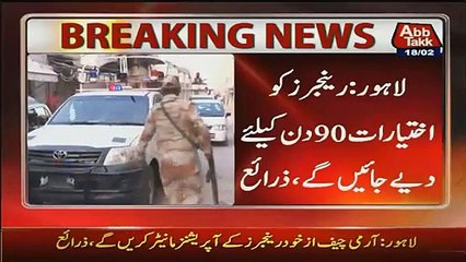 Breaking News : Rangers officially announce to enter in Punjab now.