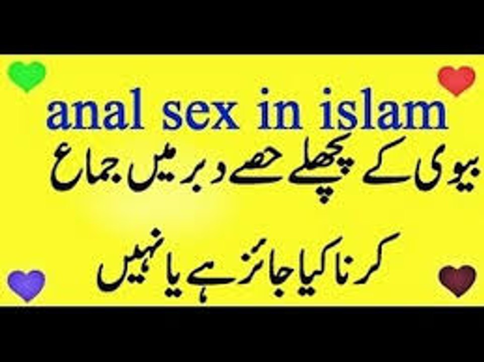 Is Anal Intercourse Allowed In Islam?Hindi/Urdu