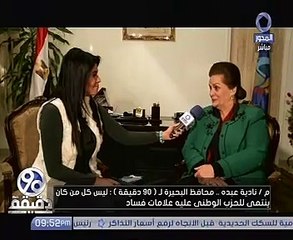محافظ البحيرة : بعرف أطبخ وأعمل حلويات..وبمشى على القضيب "لا يمين ولا شمال"