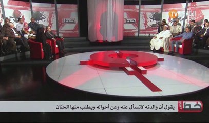 خط احمر 19 فيفري 2017 الموضوع قساوة الوالدين