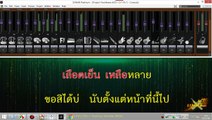 นางฟ้าหรือยาพิษ - ไหมไทย หัวใจศิลป์ - MIDI KARAOKE