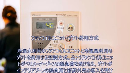 ファンコイルユニット・ダクト併用方式～JDPホールディングス株式会社の不動産アセマネ業務紹介