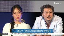 홍상수-김민희, 베를린국제영화제 동반 참석 눈길