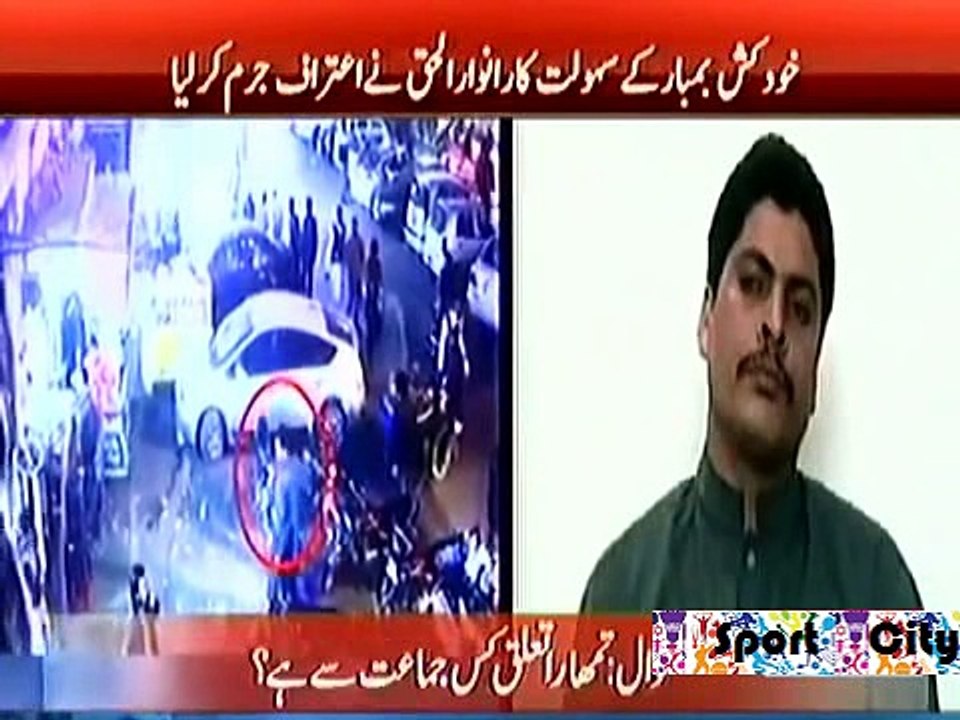 Helper of Lahore blast got arrested watch what he had to say