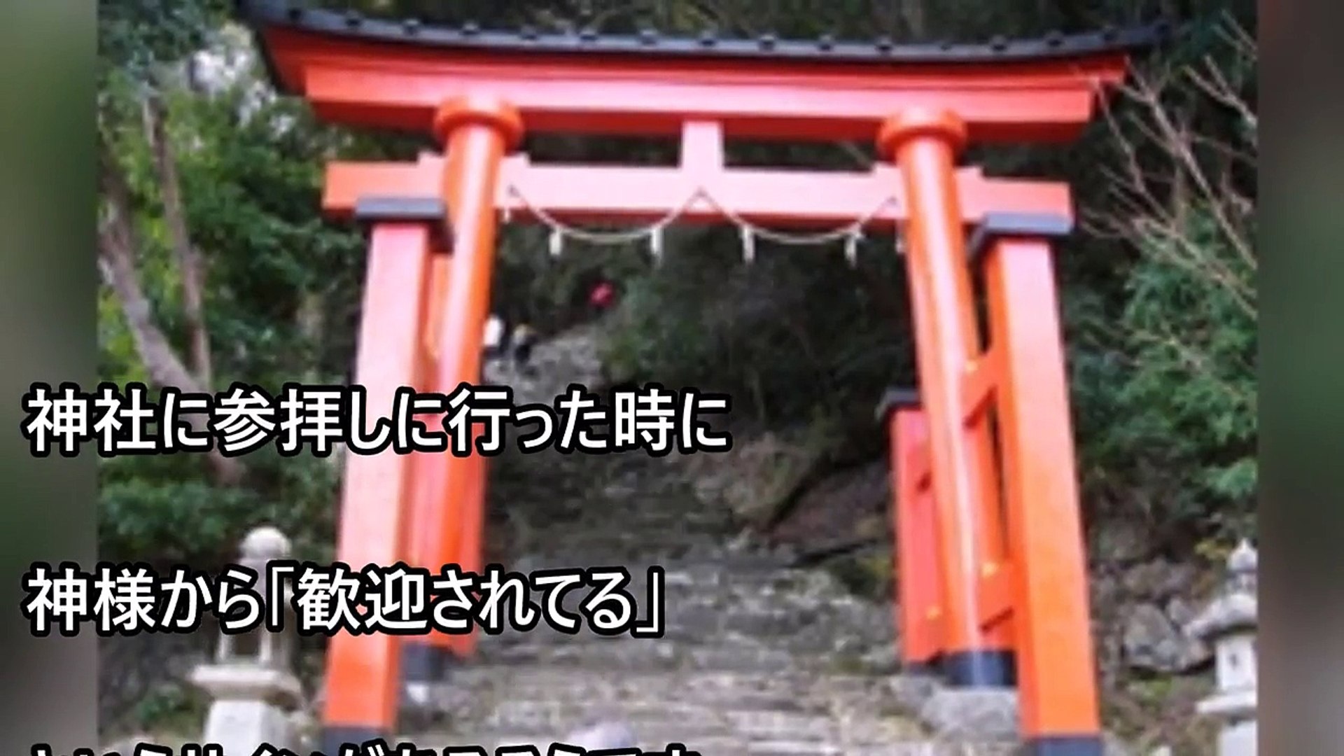 歓迎 神社