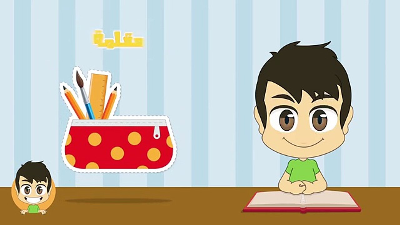 Learn the School Supplies in Arabic for kids - تعلم أسماء الأدوات المدرسية بالعربية للأطفال