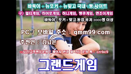 그랜드게임☜ qmm99.com 추츈인:김고은 ☜[[호게임-1]]☜[[호게임-2]]☜[[호게임-3]]☜[[호게임-4]]
