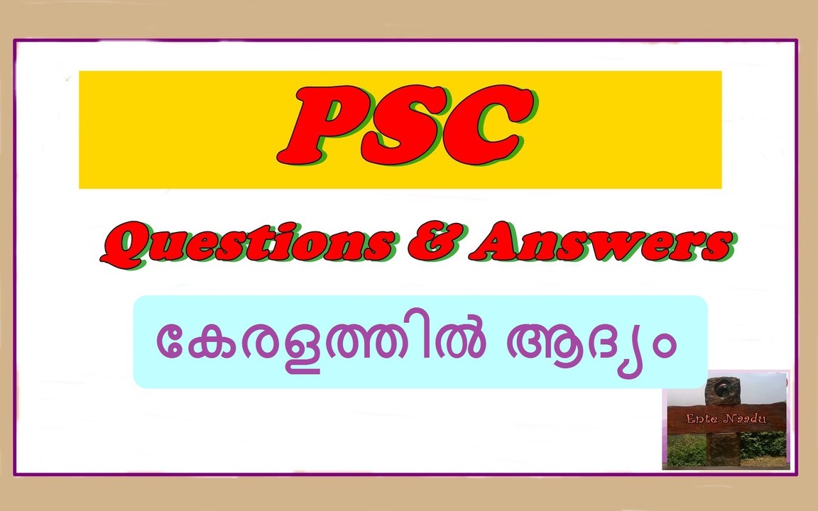 First In Kerala | PSC LDC Exam Preparation in Malayalam