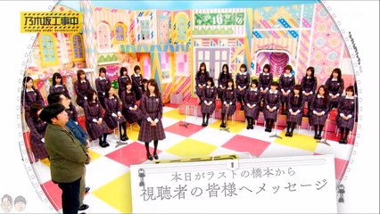 【乃木坂46】橋本奈々未ラストメッセージ【卒業】