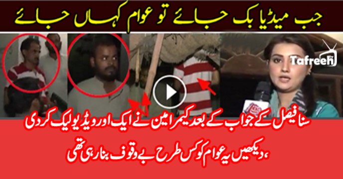 Camera Man Leak Another Video Of Sana Faisal