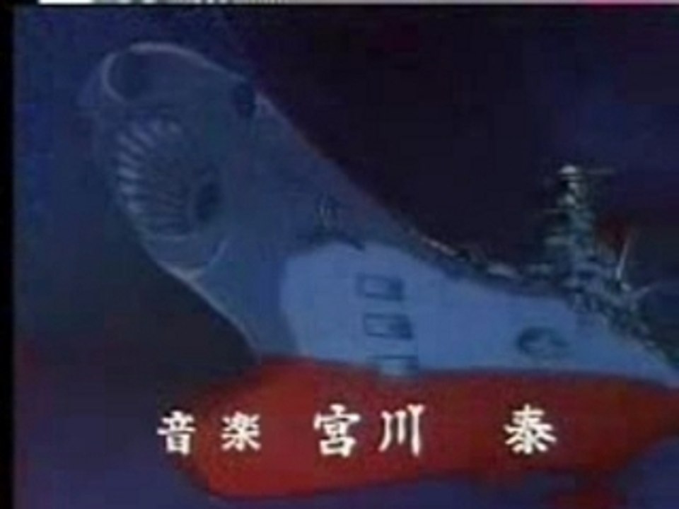 宇宙戦艦ヤマト