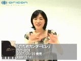 Ueno Juri promoting Nodame Cantabile DVD