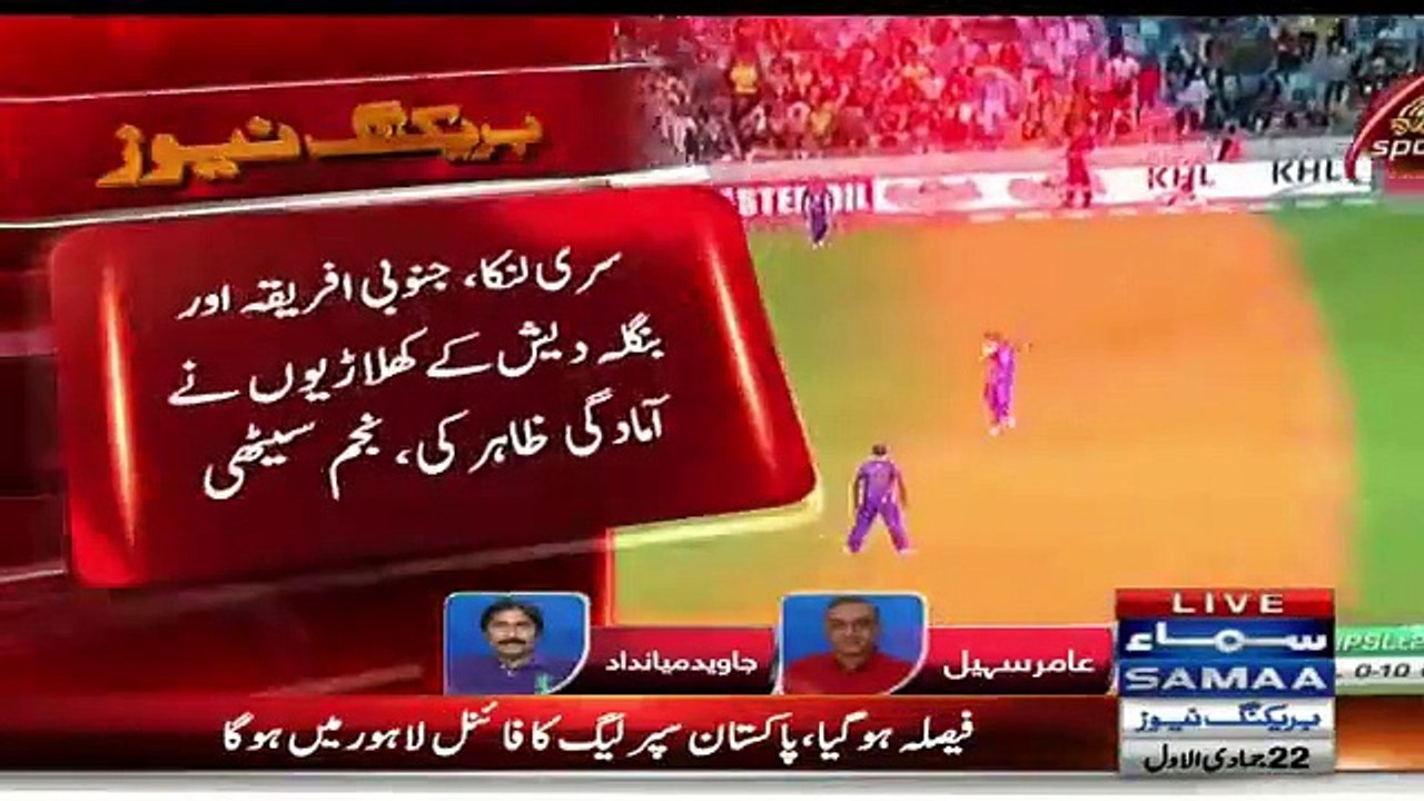 BREAKING NEWS: PSL Final Will Be in Lahore, Who Will Watch Final in Lahore With General Qamar Javed Bajwa ??