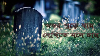 Heart-touching bangla death nasheed- bangla Islamic song 2017
