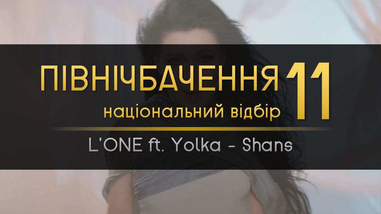L'ONE ft. Yolka - Shans // PNV 11
