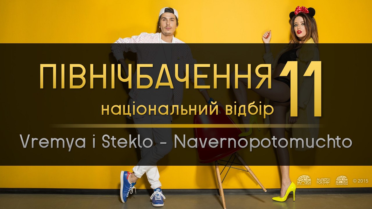 Vremya i Steklo - Navernopotomuchto // PNV 11