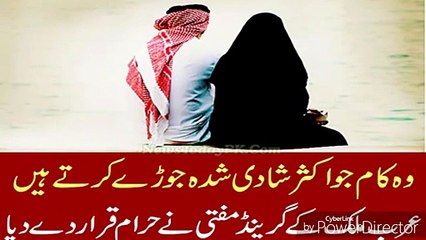 Main Reason Of Divorce Tells By Sadui Mufti - Video Dailymotion