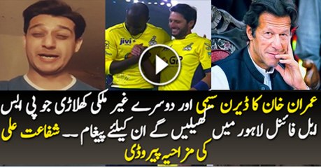 Shafaat Ali's Message to Darren Sammy and All Foreigners For Coming to Lahore in IK's Style