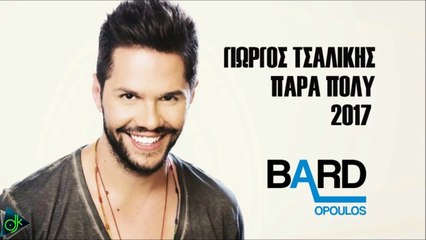 Γιώργος Τσαλίκης - Πάρα Πολύ (Dj Bardopoulos Remix)