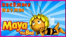 Best Surprise Show!!! Puzzle - Maya The Bee. Собираем пазл - Пчёлка Майя новый мультик пазл!!!