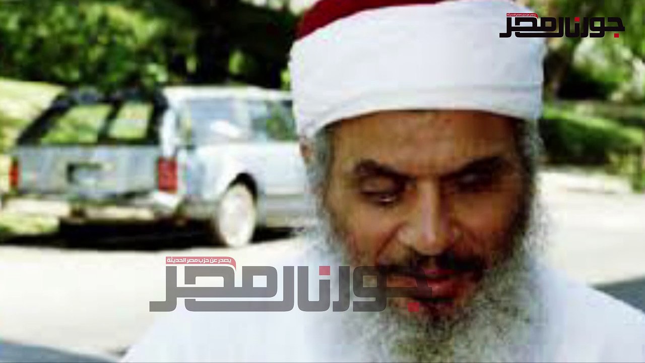 عمر عبدالرحمن سجين الانظمة المصرية  والامريكية
