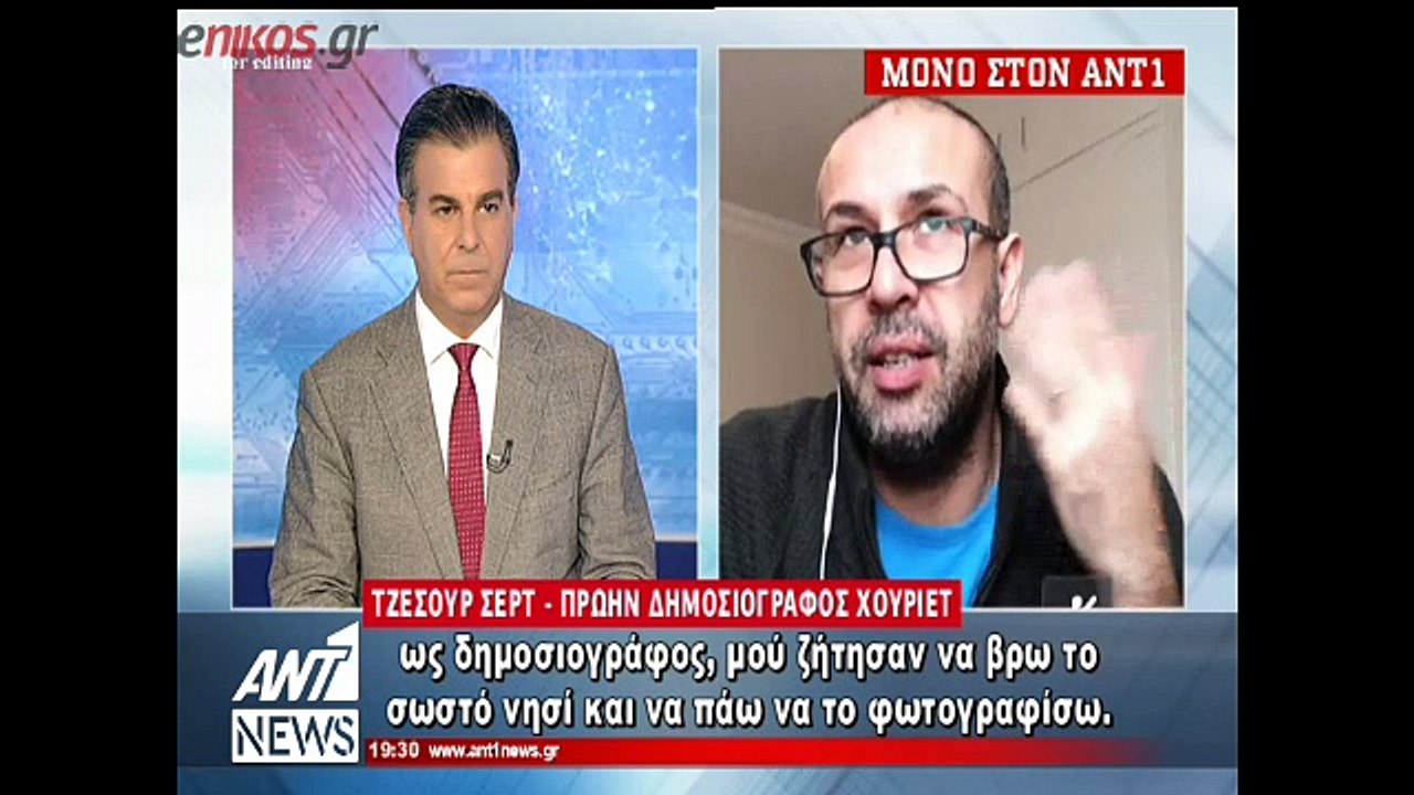 Τι είπε στο δελτίο του ΑΝΤ1 ο Τούρκος δημοσιογρ...