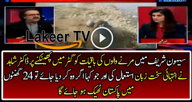 Dr Shahid Masood is Using Very Harsh Language For Politicians