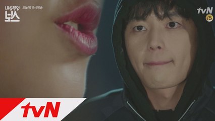 [예고]연우진, 박혜수 입술에 시선 고정 ′신경쓰여!′