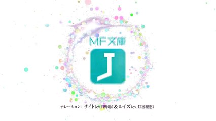 【ＭＦ文庫Ｊ２月刊】『ゼロの使い魔22 ゼロの神話』TVCM-jT1o3hJgxco