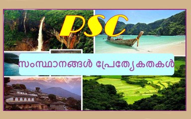Indian States and Their Specialty | PSC LDC GK Questions