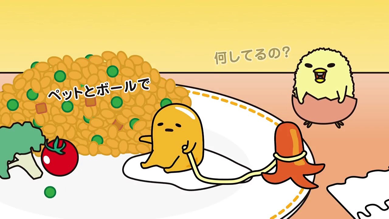 ぐでたまショートアニメ 第721話「飼い主とペット」（2_21放送）-XVP_9RVcTKw