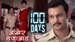 100 Days | Last Episode | Zee Marathi Serial | Adinath Kothare, Tejaswini Pandit